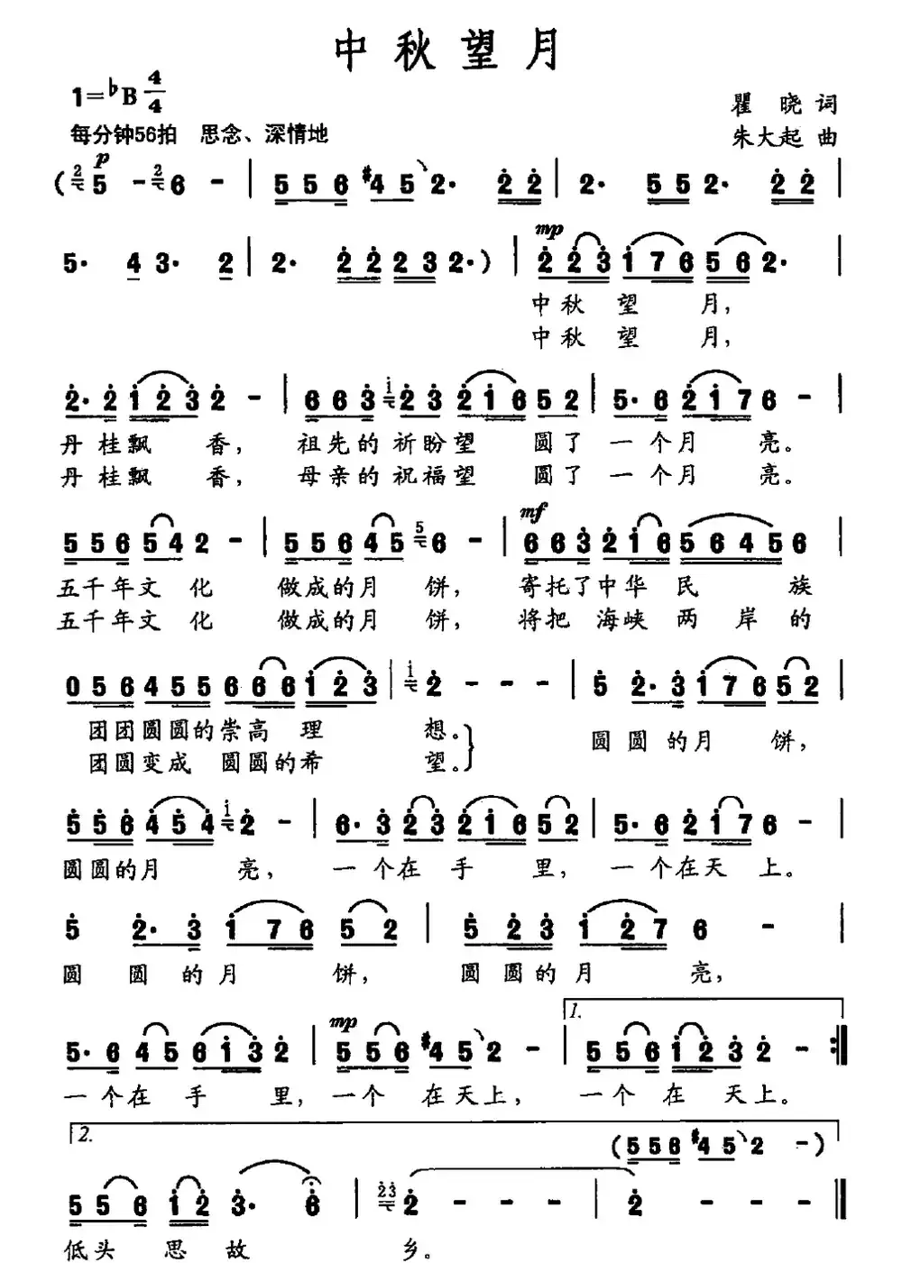 中秋望月（瞿晓词 朱大起曲）