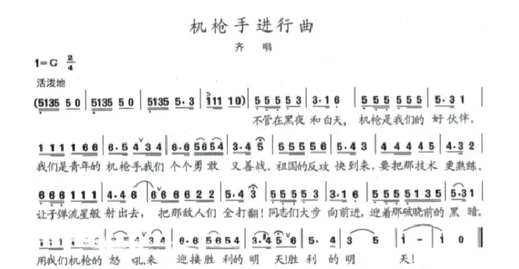 机枪手进行曲