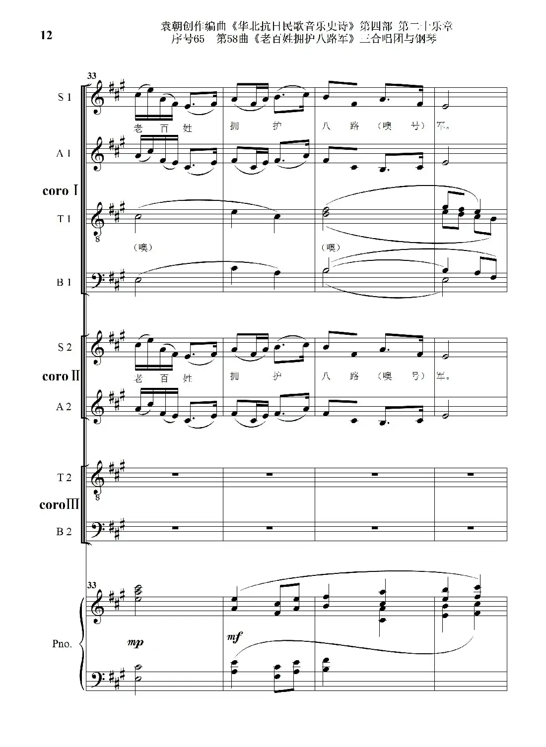 序号65第58曲《老百姓拥护八路军》三合唱团与钢琴