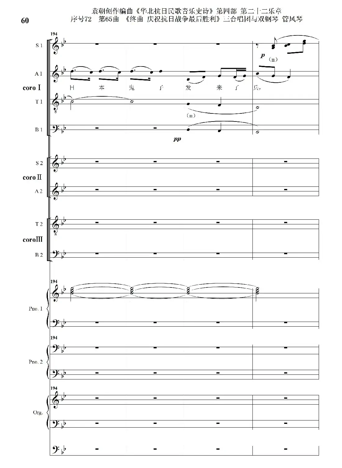 序号72第65曲《终曲 庆祝抗日战争最后胜利》三合唱团与双钢琴 管风琴