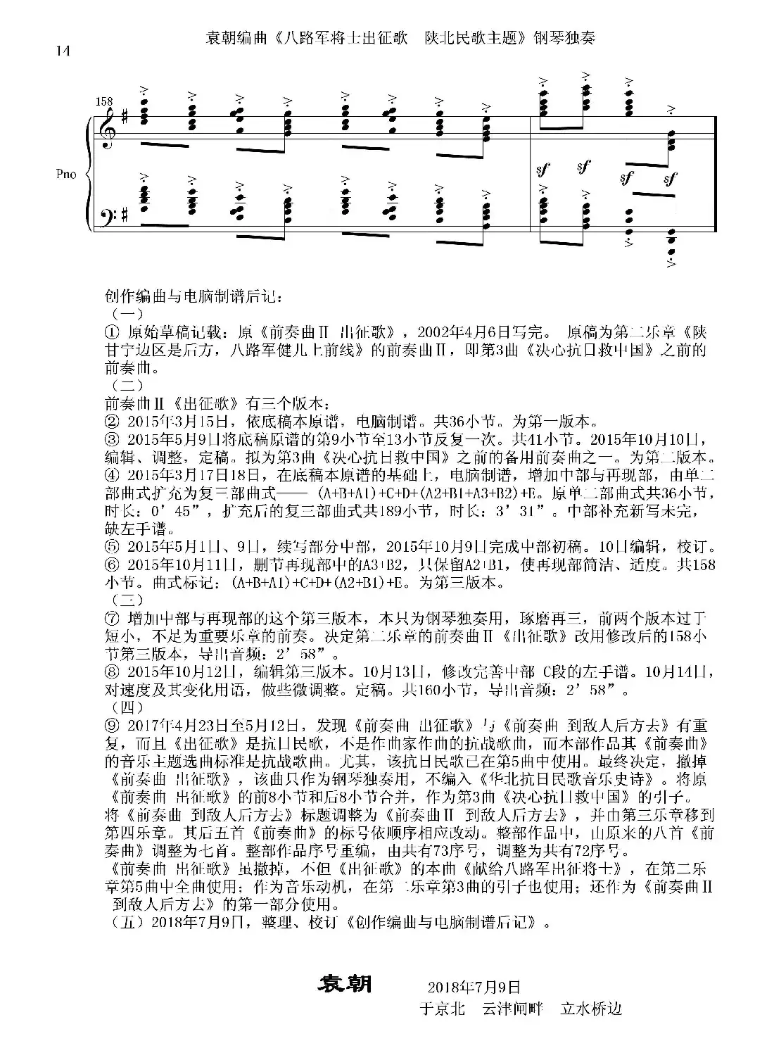 八路军将士出征歌——陕北民歌主题(钢琴独奏)