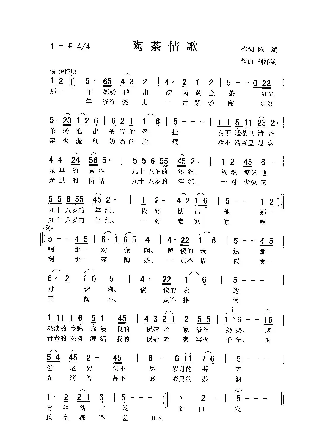 陶茶情歌（佩芳 常榕）