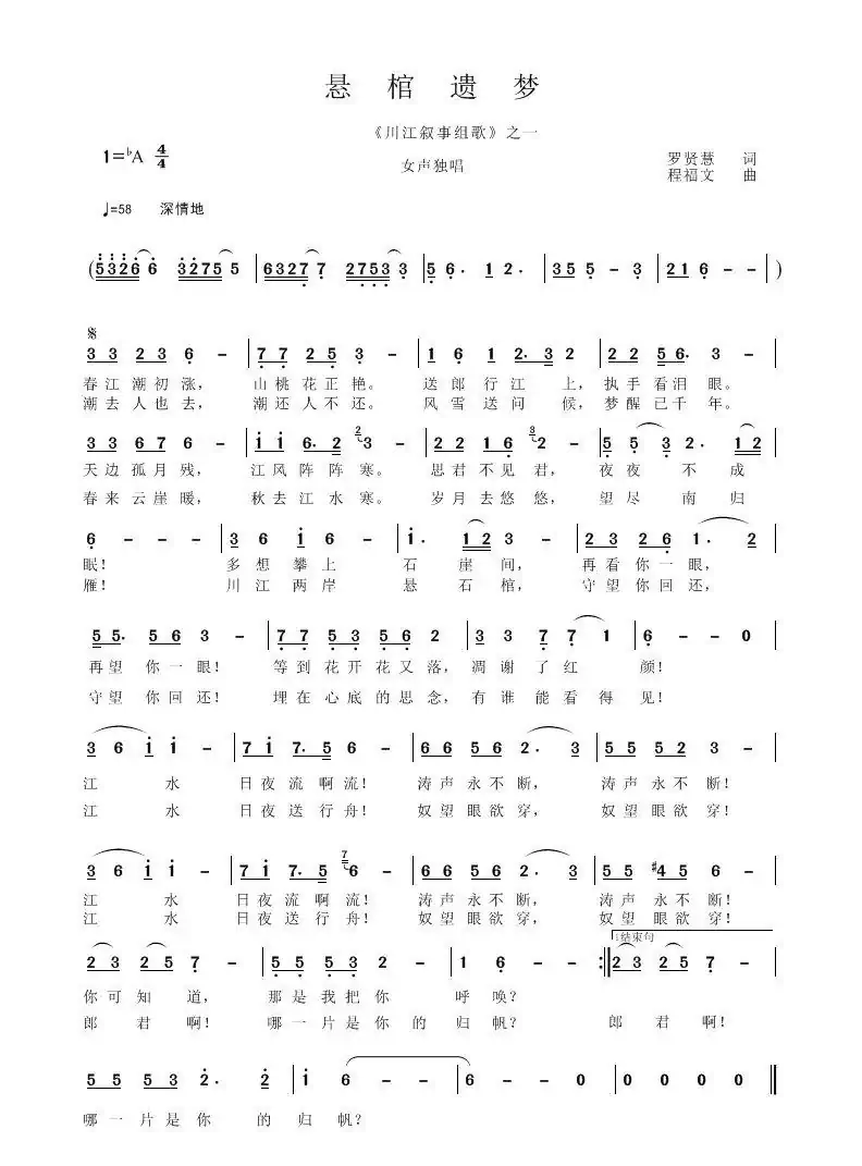 悬棺遗梦（程福文曲 罗贤慧词 ）