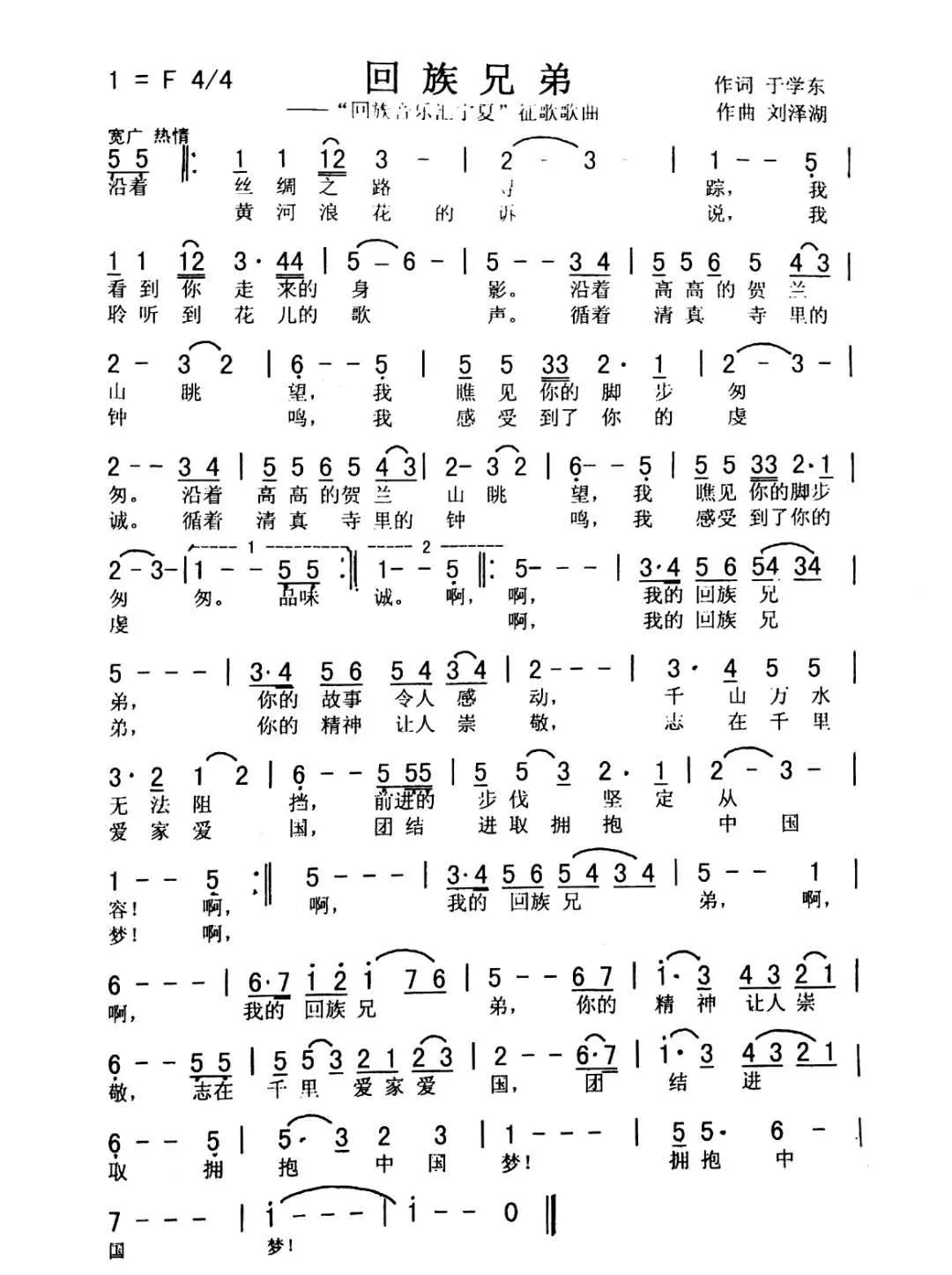 回族兄弟（爱国 佩芳）
