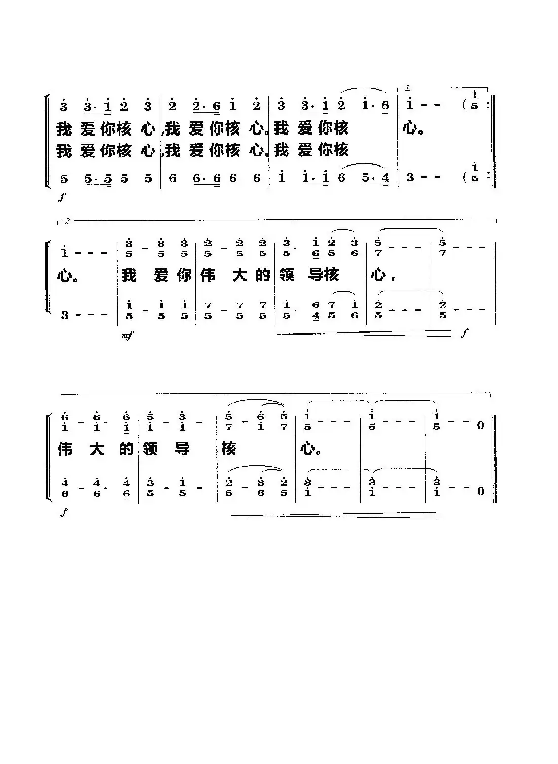 核心颂（合唱）