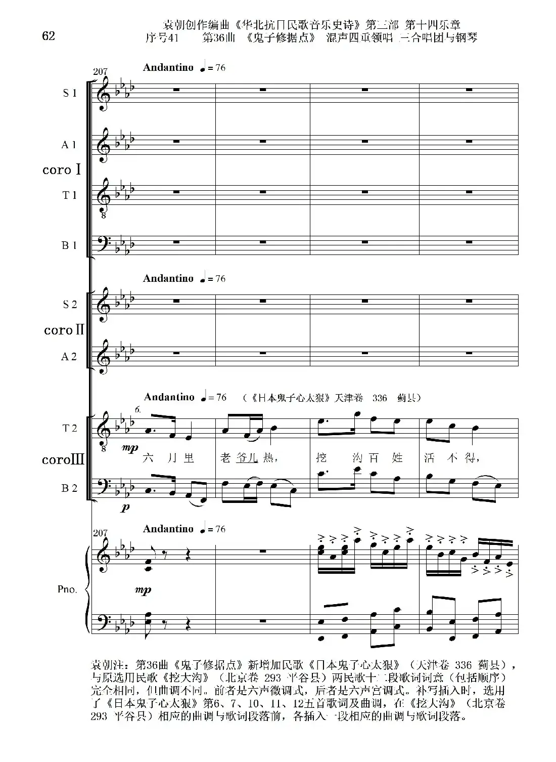 序号41第36曲《鬼子修据点》三合唱团与钢琴