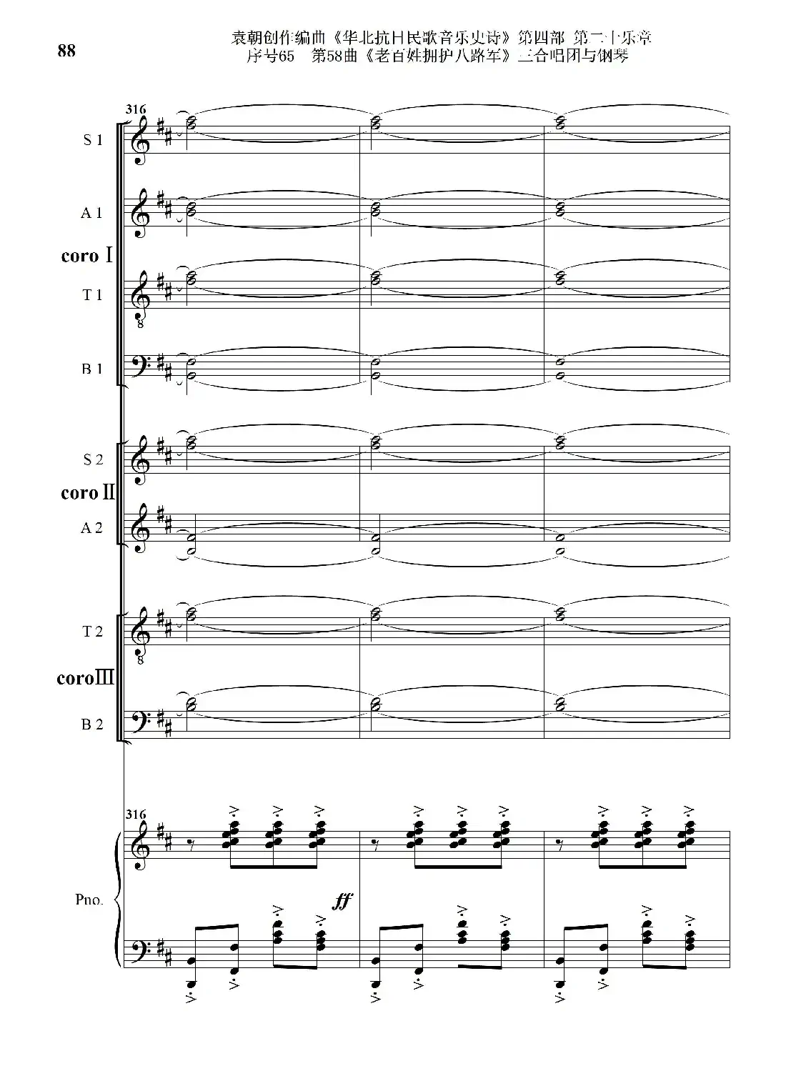 序号65第58曲《老百姓拥护八路军》三合唱团与钢琴