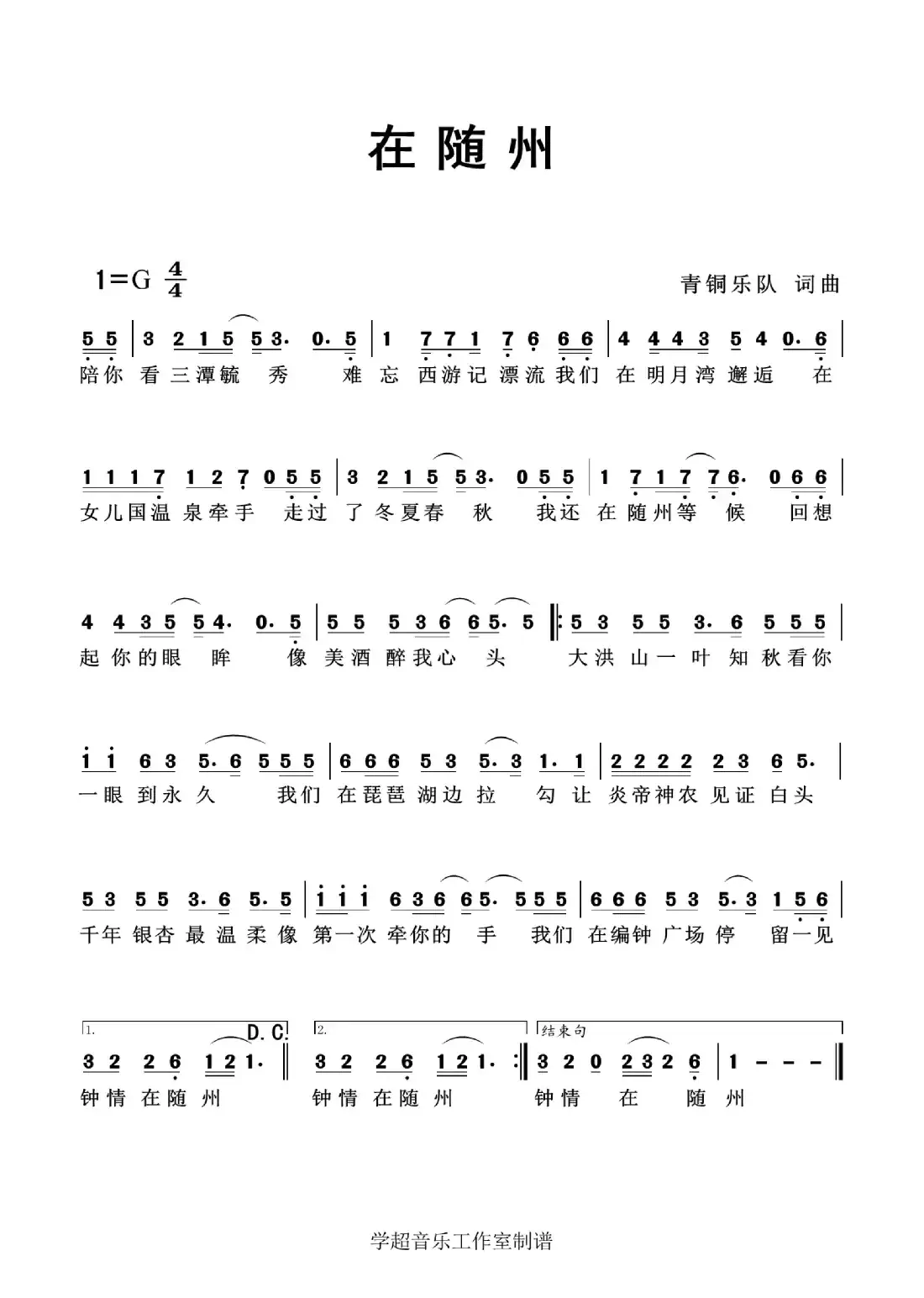 在随州（随州作品集）