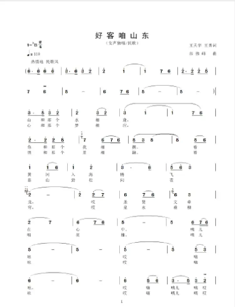好客咱山东（女声独唱）