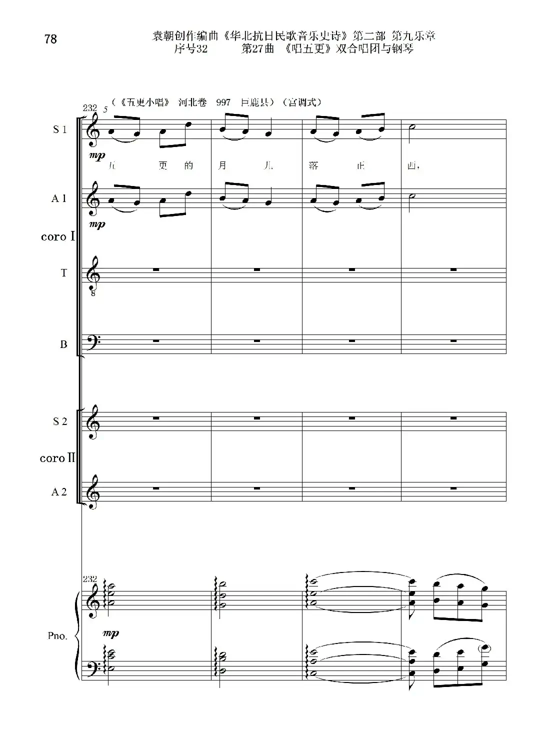 序号32第27曲《唱五更》双合唱团与钢琴