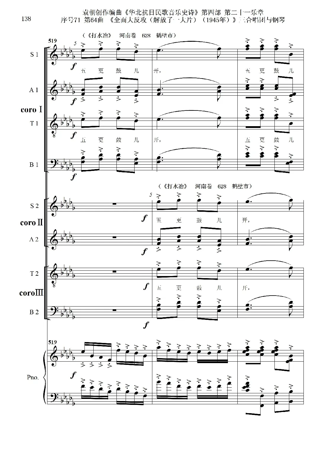 序号71第64曲《全面大反攻（解放了一大片）（1945年）》三合唱团与钢琴