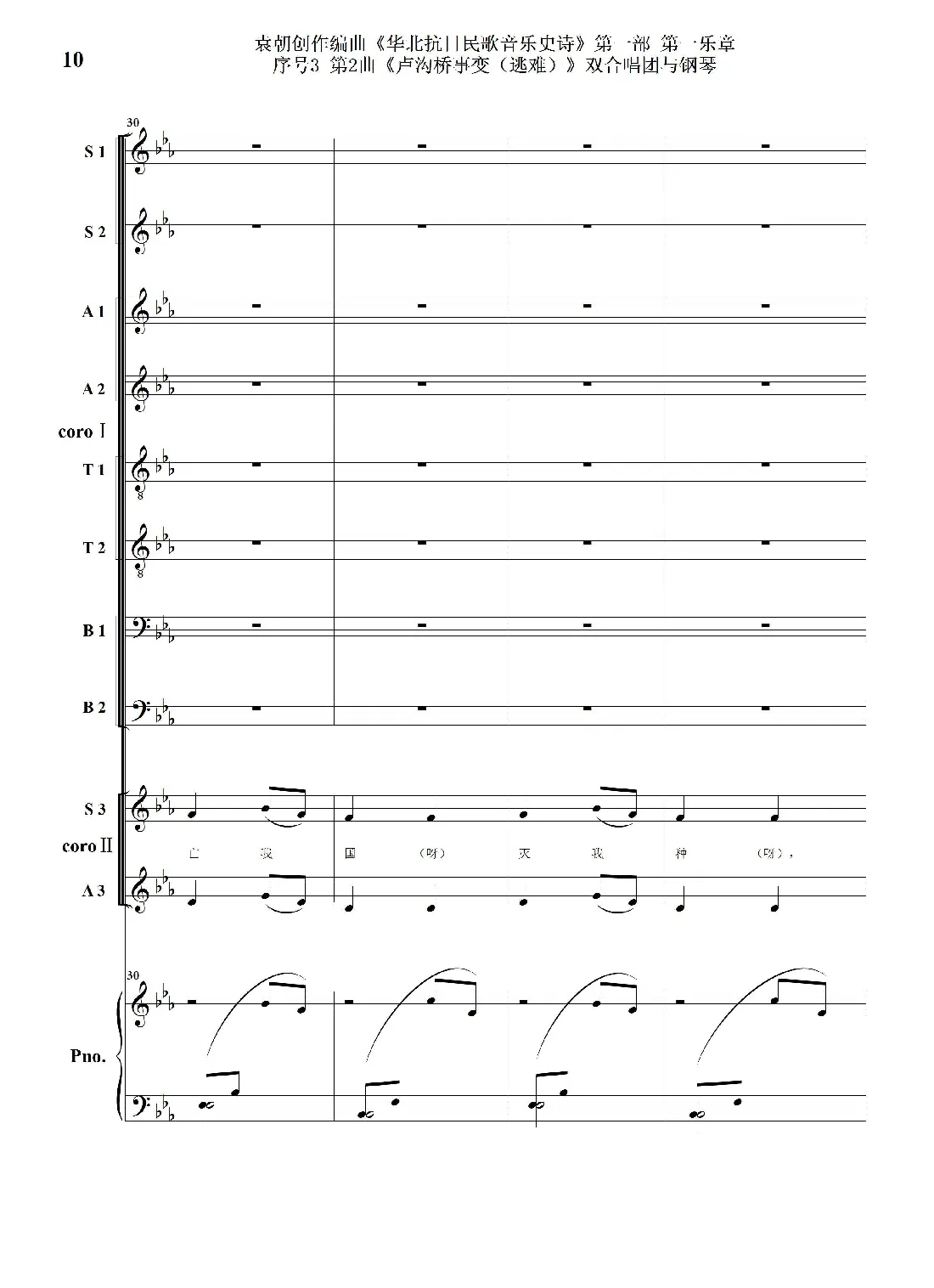 序号3第2曲《卢沟桥事变（逃难）》双合唱团与钢琴