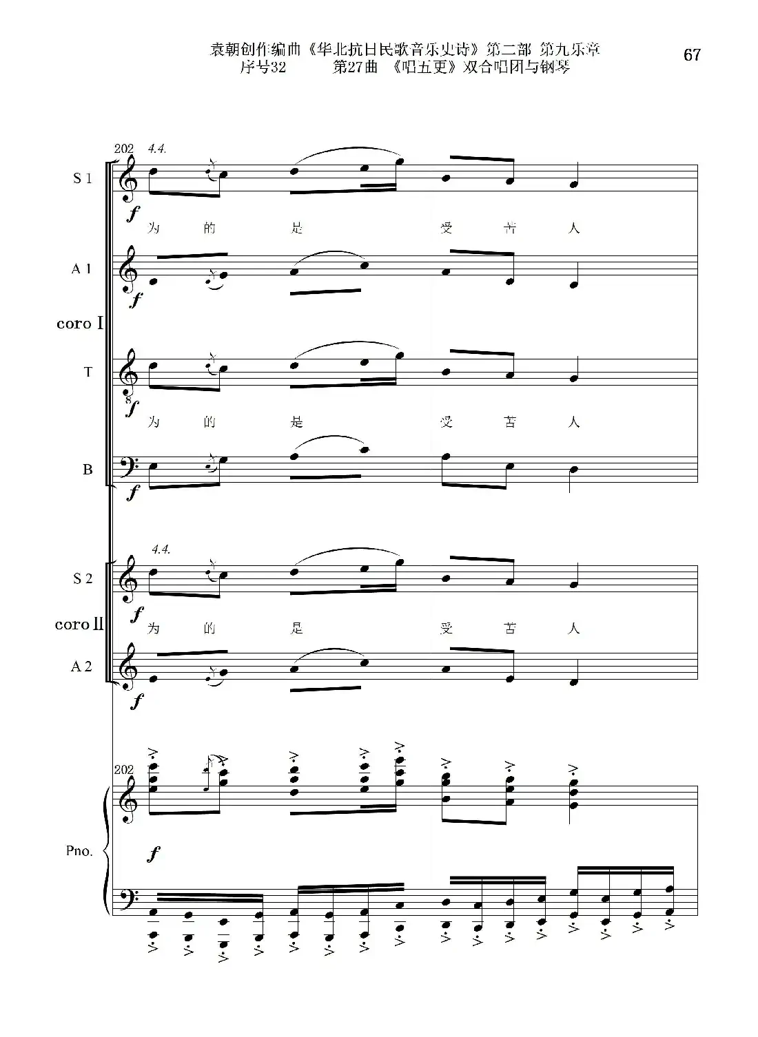 序号32第27曲《唱五更》双合唱团与钢琴
