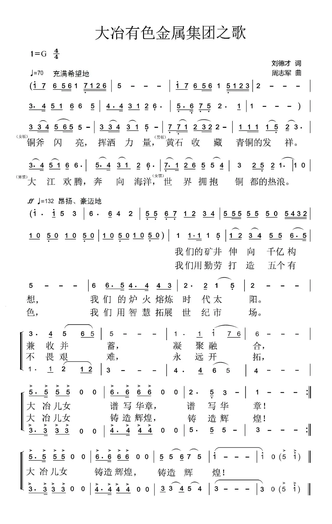 大冶有色金属集团之歌