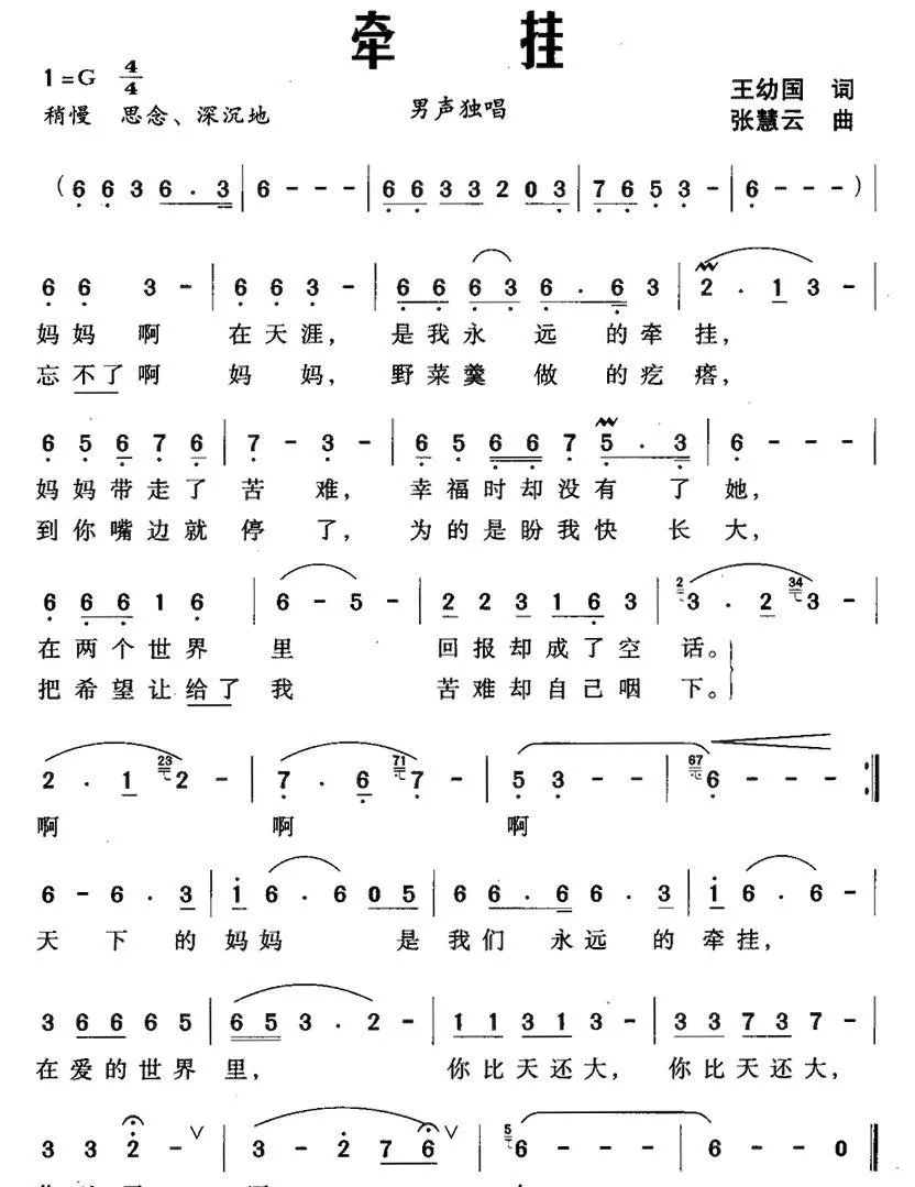 牵挂（王幼国词 张慧云曲）