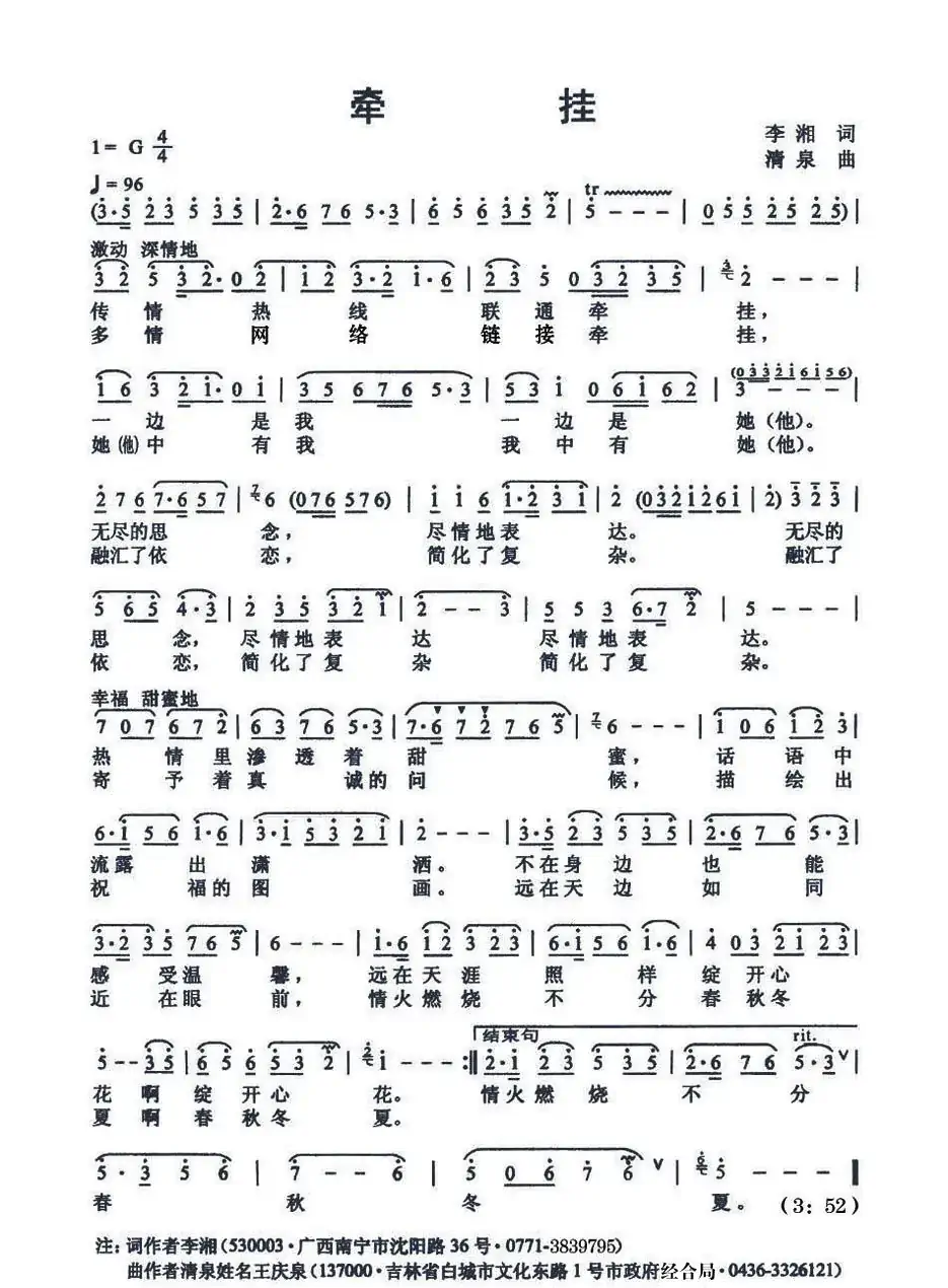 牵挂（李湘词 清泉曲）