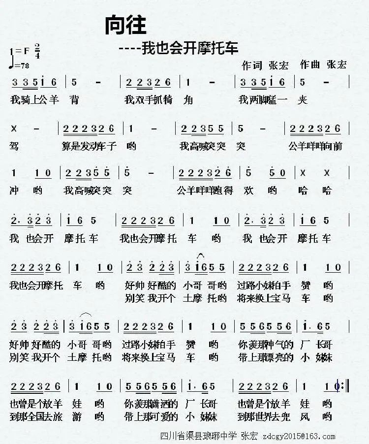 向往（我也会开摩托车）