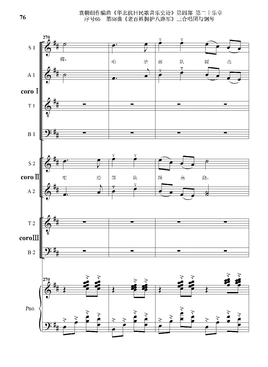 序号65第58曲《老百姓拥护八路军》三合唱团与钢琴