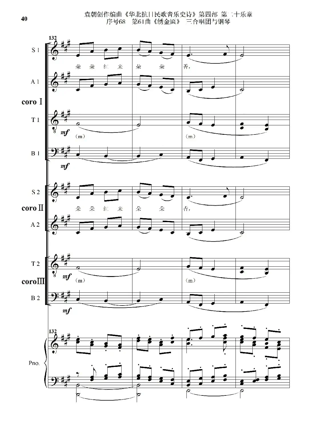 序号68第61曲《绣金匾》三合唱团与钢琴