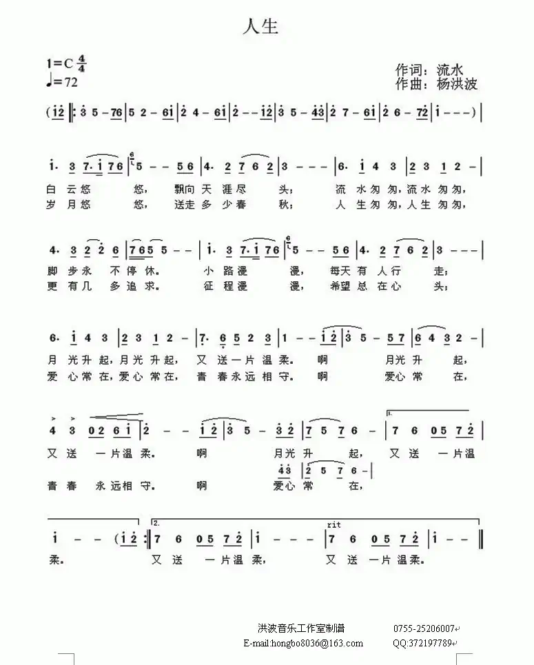 人生（流水词 杨洪波曲）