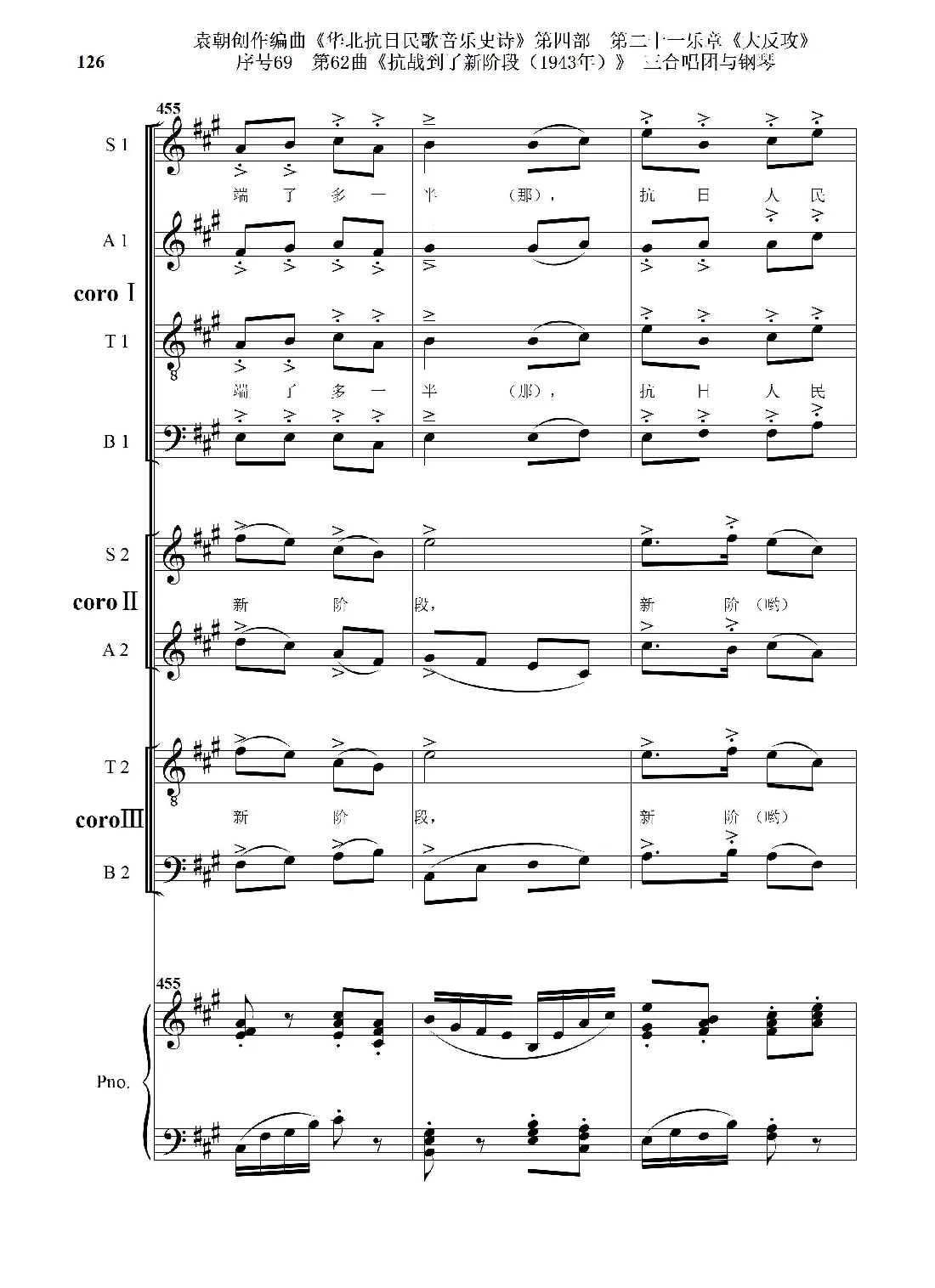 序号69第62曲《抗战到了新阶段（1943年）》三合唱团与钢琴