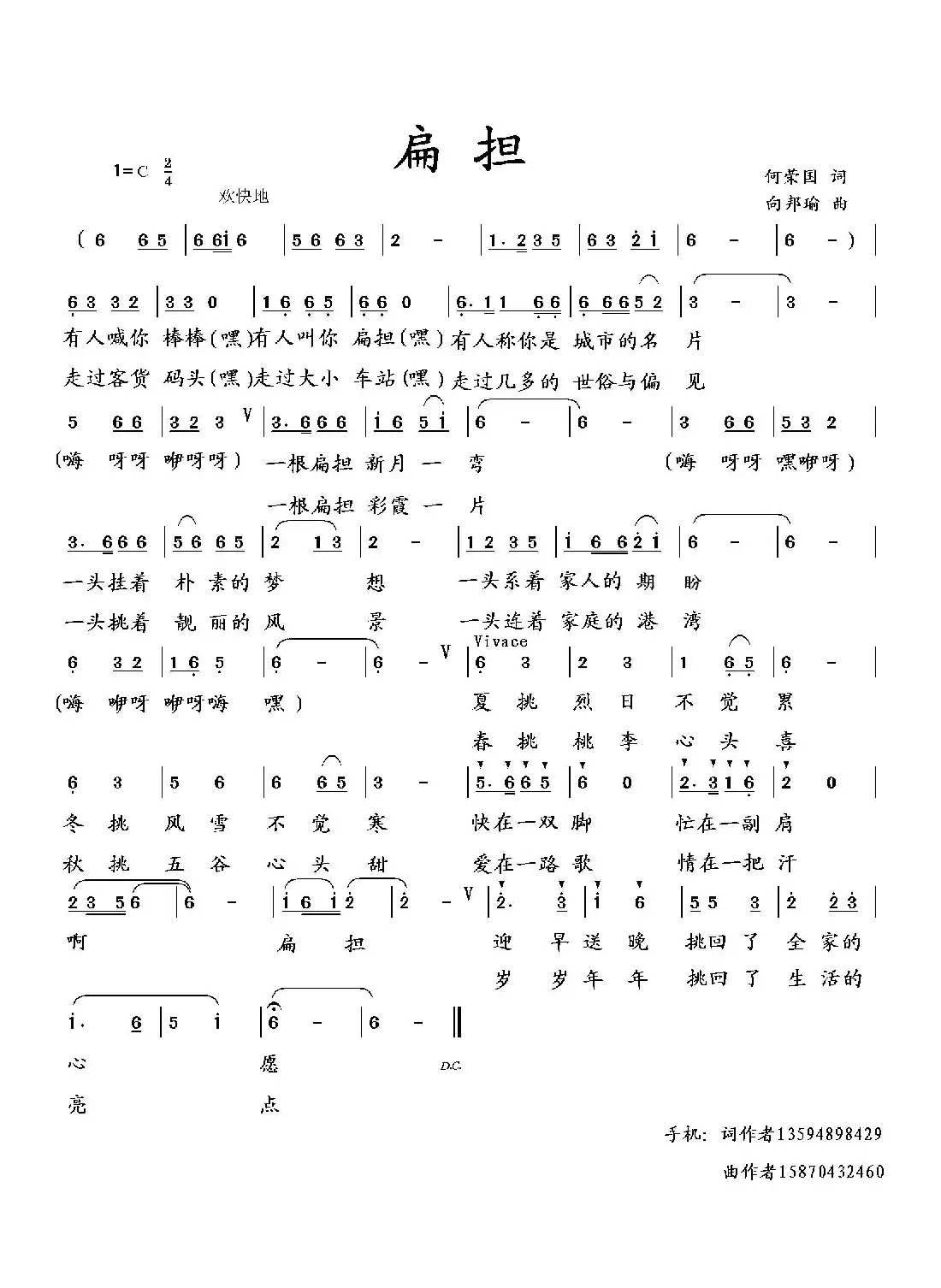 扁担（何荣国词 向邦瑜曲）