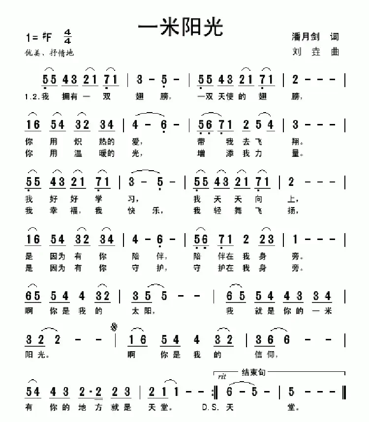 一米阳光（潘月剑词 刘垚曲）