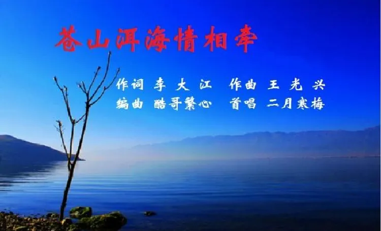 苍山洱海情相牵