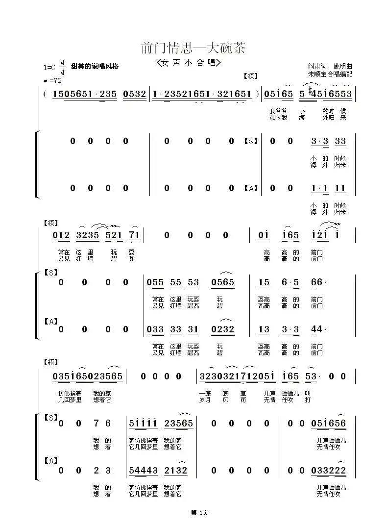 前门情思—大碗茶(女声小合唱)