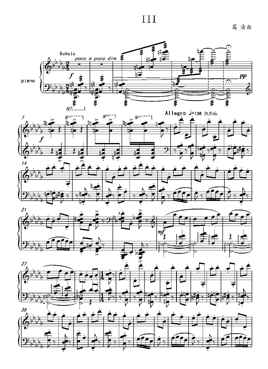 第十六钢琴奏鸣曲（Piano Sonata No.16）（葛清作曲）