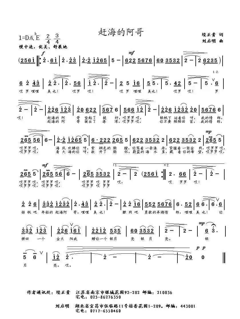 赶海的阿哥（续正贵词 刘启明曲）