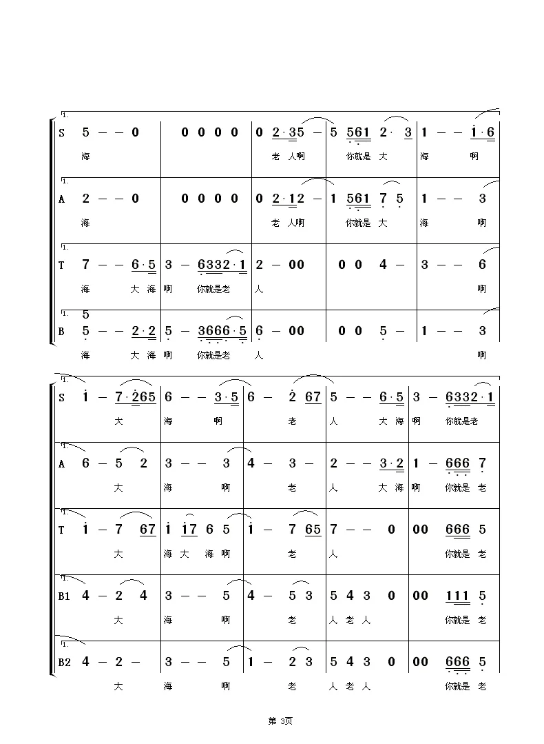 老人和大海（混声合唱）
