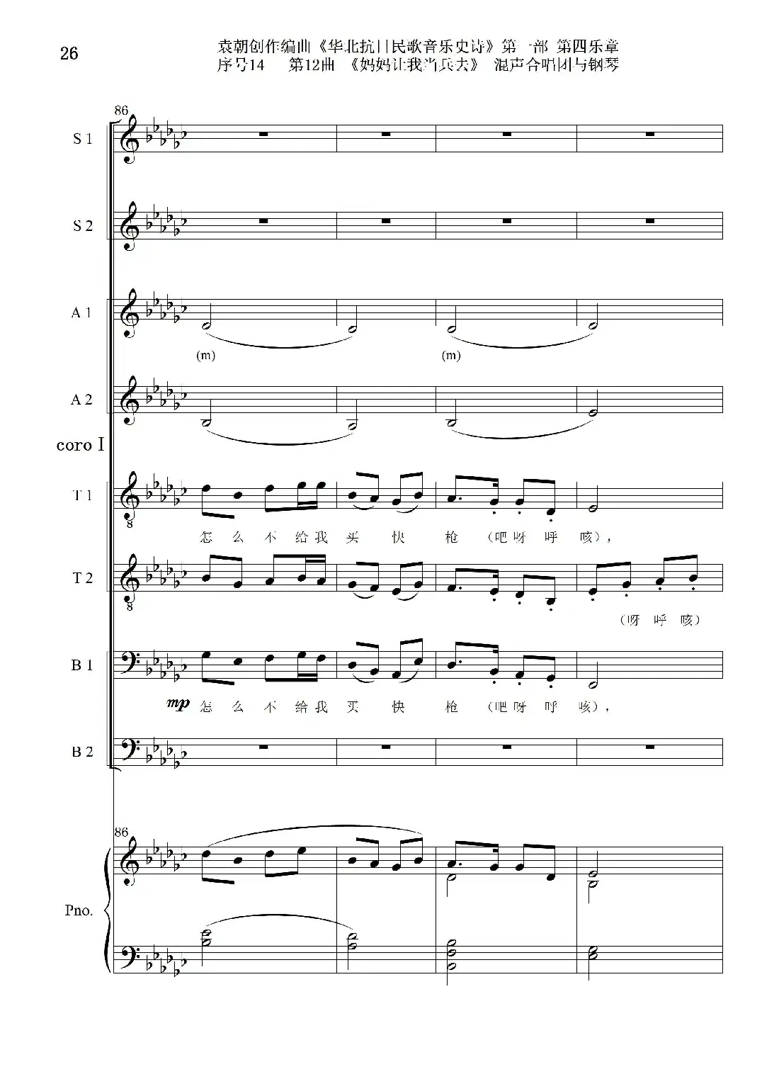 序号14第12曲《妈妈让我当兵去》Ⅰ合唱团与钢琴