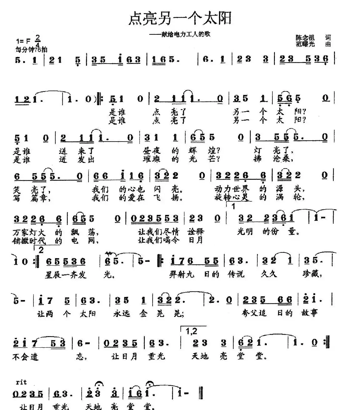 点亮另一个太阳(献给电力工人的歌)