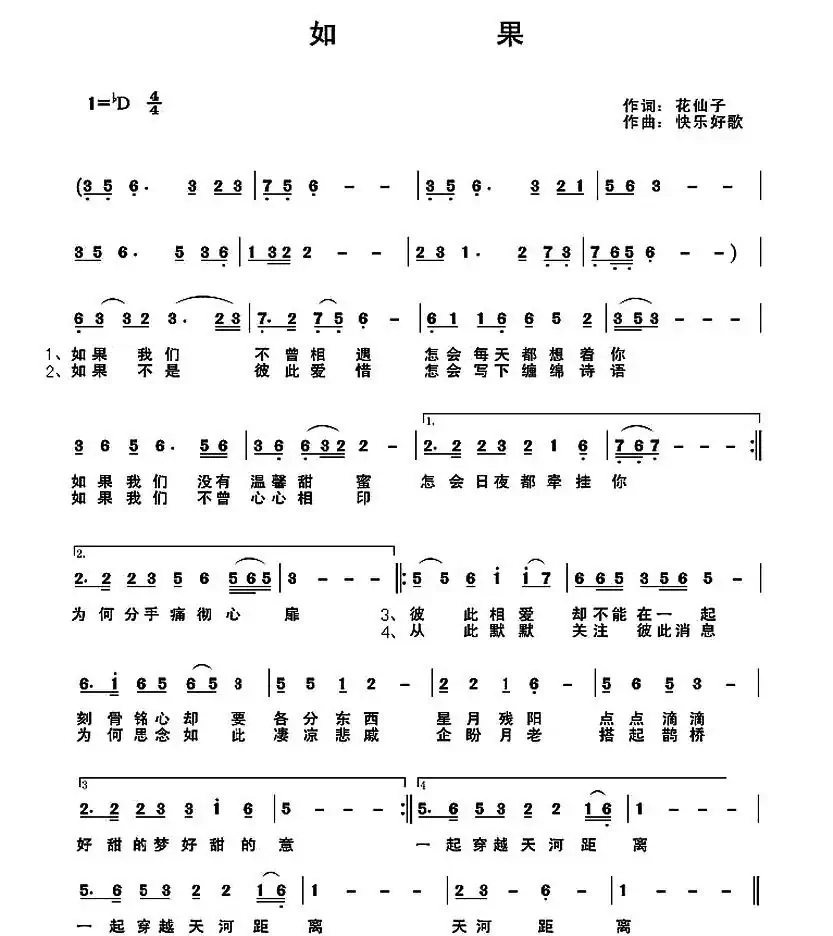 如果（花仙子词 快乐好歌曲）
