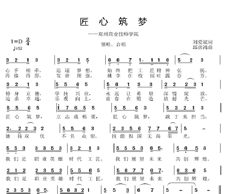 匠心筑梦