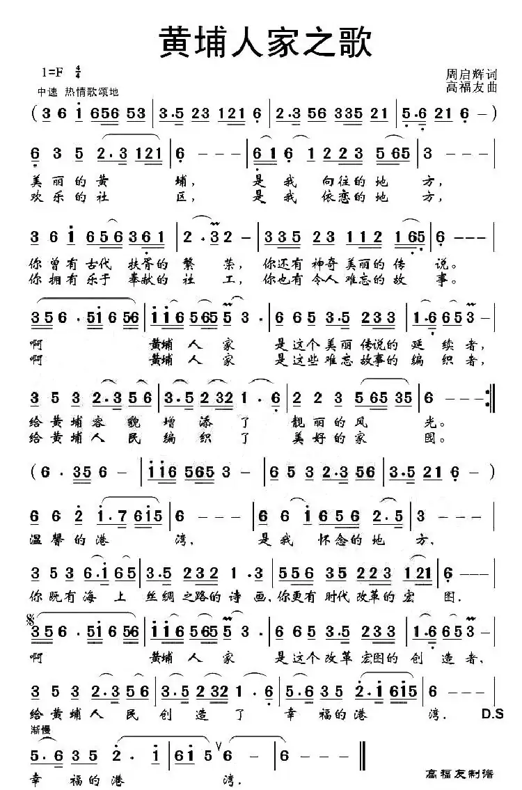 黄埔人家之歌