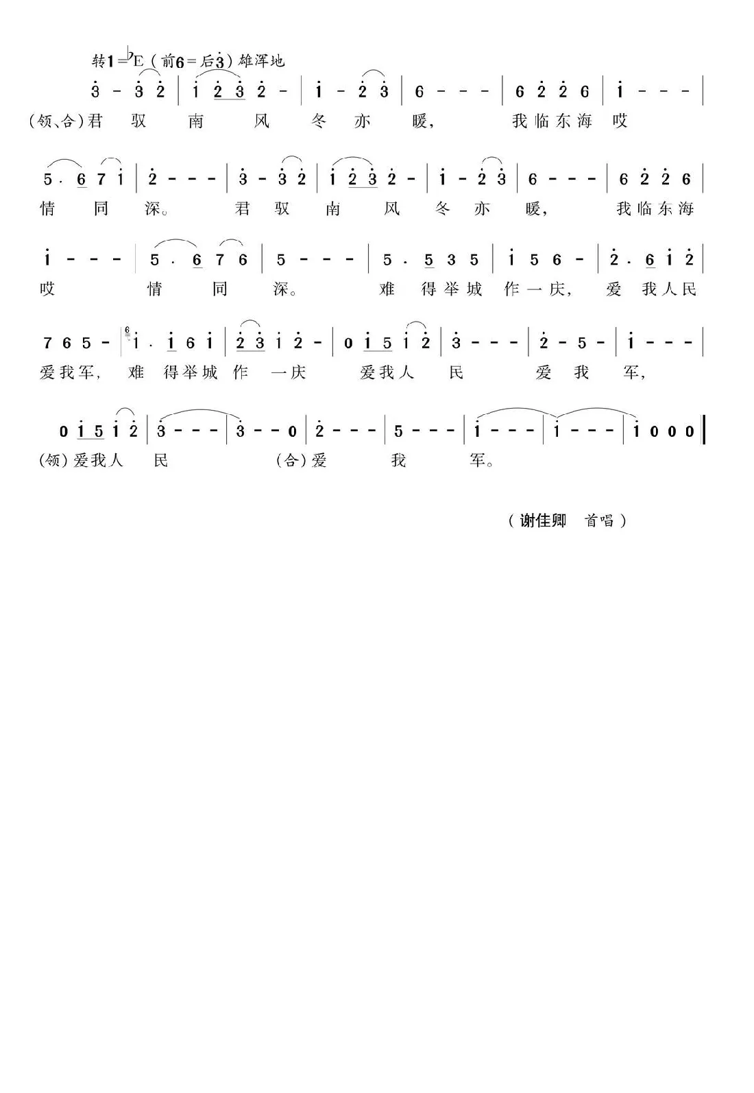 爱我人民爱我军（习近平词 江晖曲）