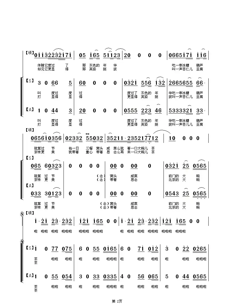 前门情思—大碗茶(女声小合唱)
