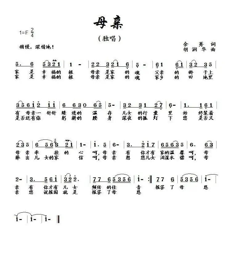 母亲（胡润华演唱版）
