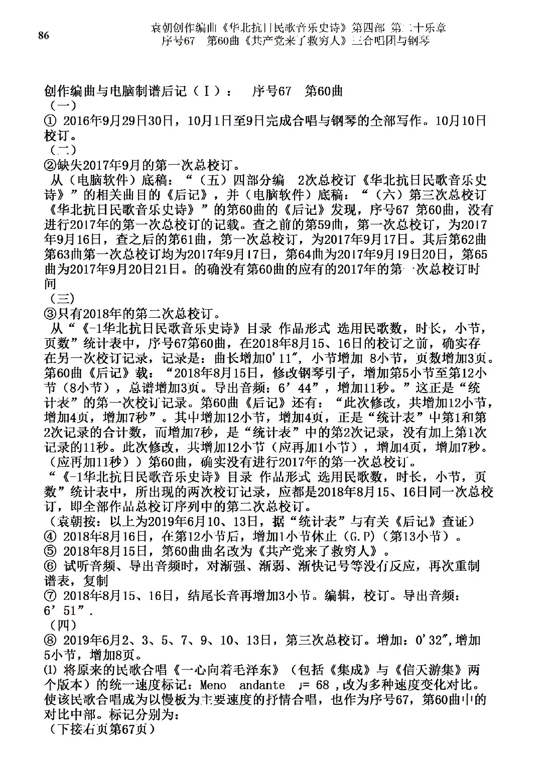序号67第60曲《共产党来了救穷人》三合唱团与钢琴》
