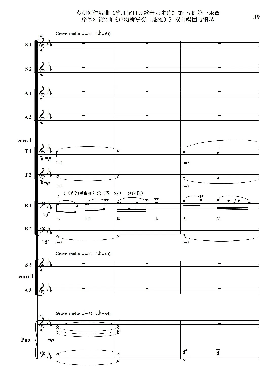 序号3第2曲《卢沟桥事变（逃难）》双合唱团与钢琴