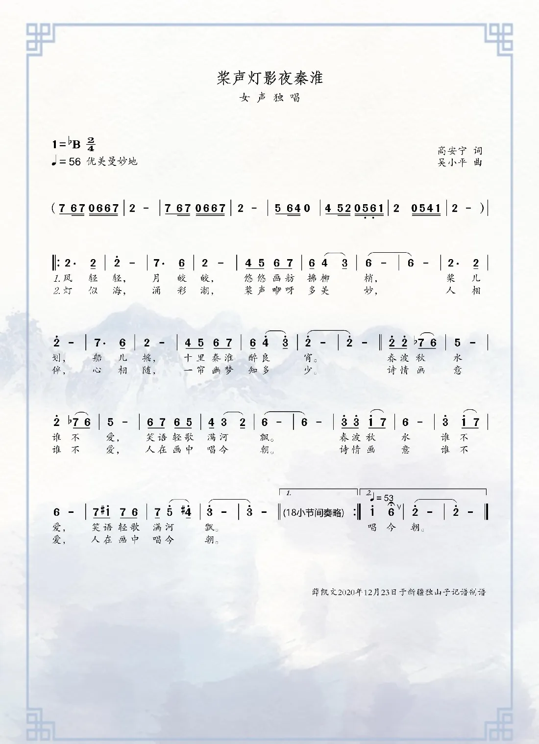 桨声灯影夜秦淮（于青演唱）