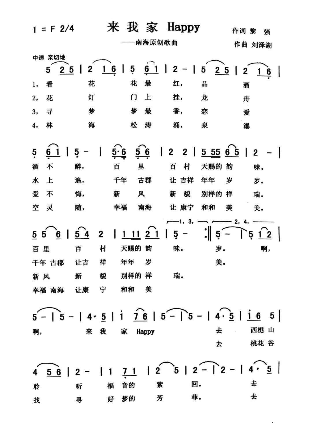 来我家Happy（佩芳 常榕）