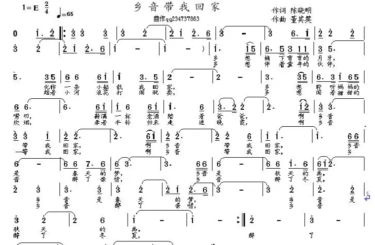 乡音带我回家(陈晓明词董其英曲)