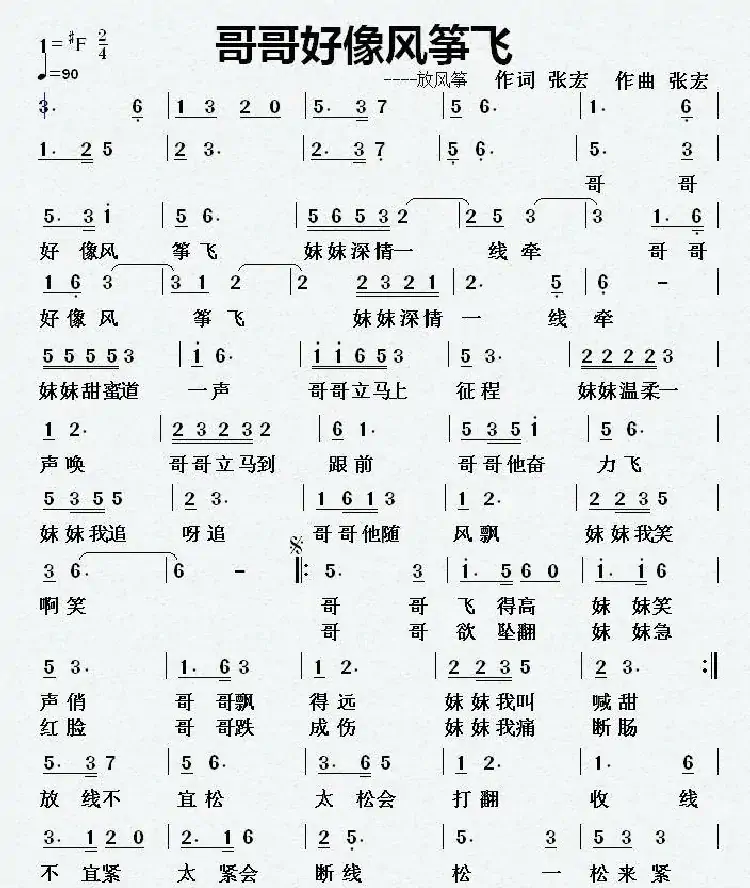 哥哥好像风筝飞(放风筝)