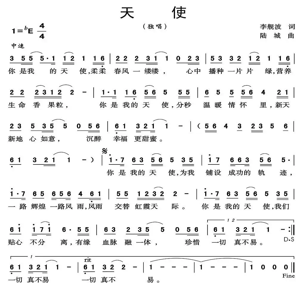 天使(李舰波词 陆城曲)