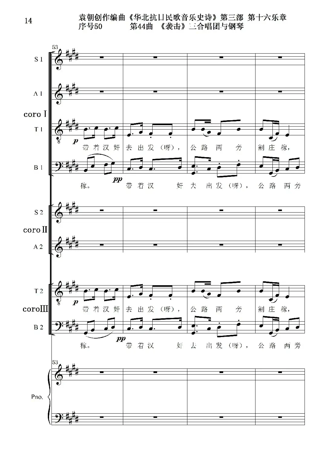 序号50第44曲《袭击》三合唱团与钢琴