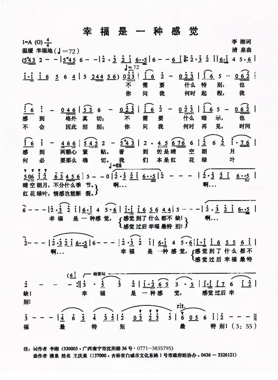 幸福是一种感觉（李湘词 清泉曲）