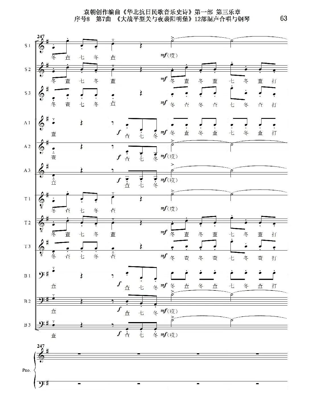 序号8第7曲《大战平型关与夜袭阳明堡》Ⅰ合唱团与钢琴